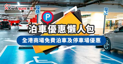 k11 泊 車 優惠|【泊車優惠】九龍區商場泊車收費與優惠（海港城/K11/朗豪坊） .